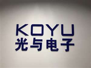 prisemi芯导科技一级代理分销店koyuelec光与电子提供产品服务和原厂凯发k8官网登录vip的技术支持！