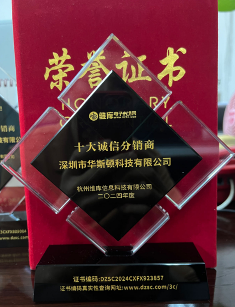 2024年度十大诚信分销商
